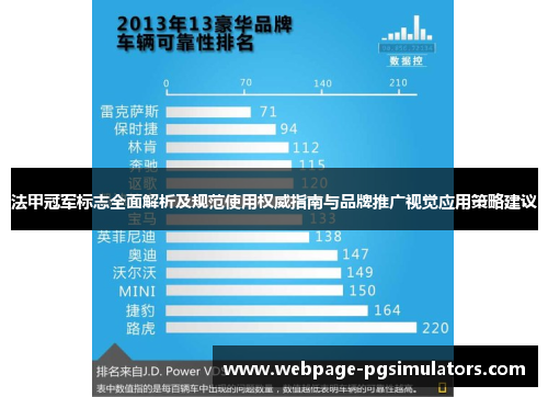 法甲冠军标志全面解析及规范使用权威指南与品牌推广视觉应用策略建议