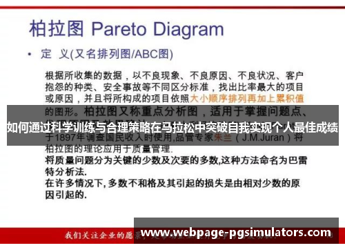 如何通过科学训练与合理策略在马拉松中突破自我实现个人最佳成绩