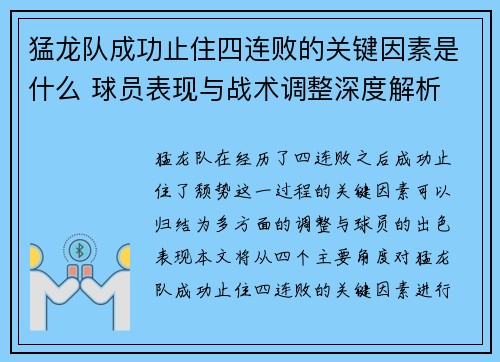 猛龙队成功止住四连败的关键因素是什么 球员表现与战术调整深度解析